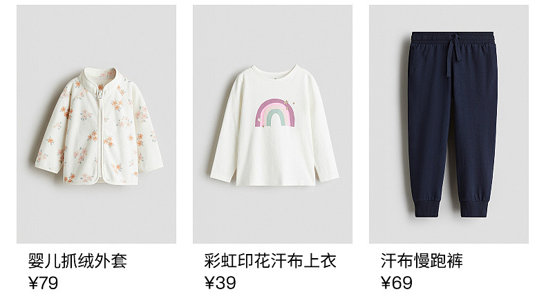  H&M 
