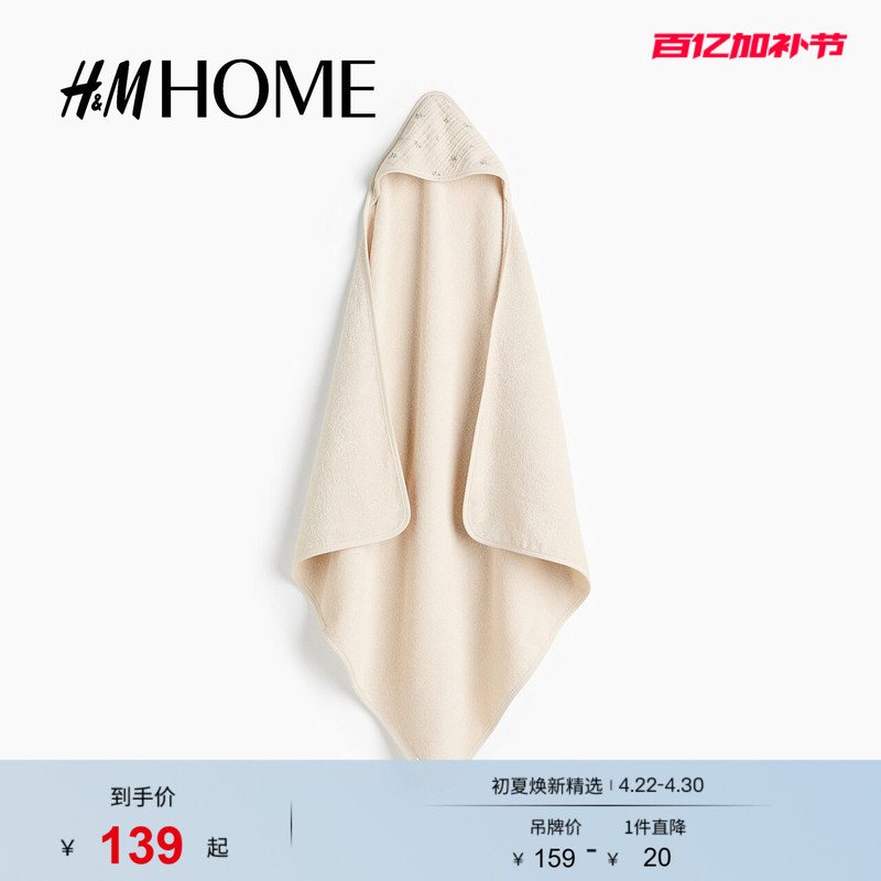Hm Home2026 New Summer Baby Hooded Bath Towel 1336674