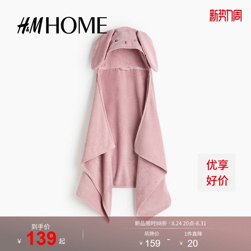 Hm Home2026 New Summer Hooded Bath Towel 1146308