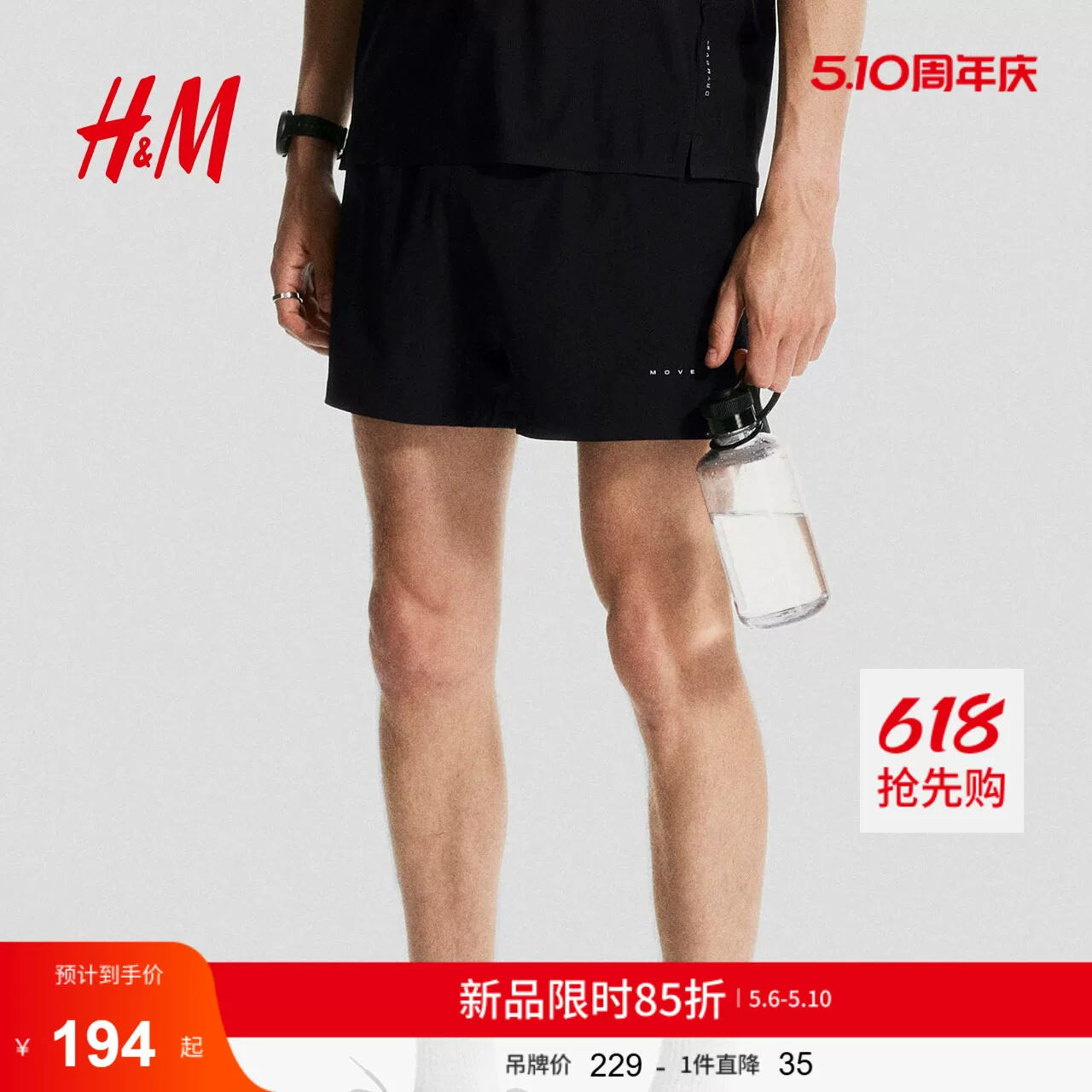 Шорты HM для мужчин Summer DryMove™ тканевые беговые 1292200