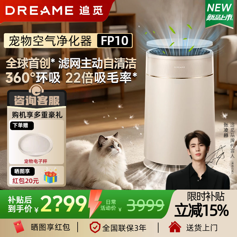 [Official Genuine Product] Dreame Pet Air Purifier Fp10 - Removes Bacteria, Eliminates Odors, Absorbs Cat Hair, Pollen, and Allergens