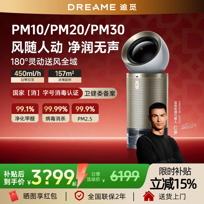 Dreame Air Purifier Pm30/Pm20/Pm10 for Home Use, Purification, Humidification, Formaldehyde Removal, Pet Bacteria Removal, Smoke Odor Removal