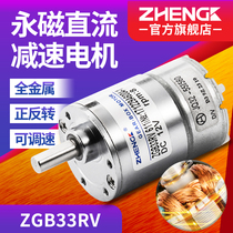 ZHENGK ZGB33RV RO RI Micro motor DC gear motor Eccentric shaft 12V 24V