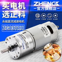 ZHENGK ZGA37RH micro motor Positive and negative DC gear motor center shaft 12V 24V