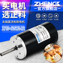 ZHENGK ZYTD-60SRZ-R2 Adjustable speed forward and reverse permanent magnet brush motor center shaft 12V24V