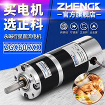ZHENGK ZGX60RXX Adjustable speed forward and reverse brushless planetary gear motor center shaft 12V 24V