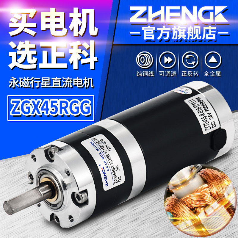 Ortho ZGX45RGG with brushed planet Decelerating Motor Central Axis Adjustable Speed Positive Reversal Motor 12V24V