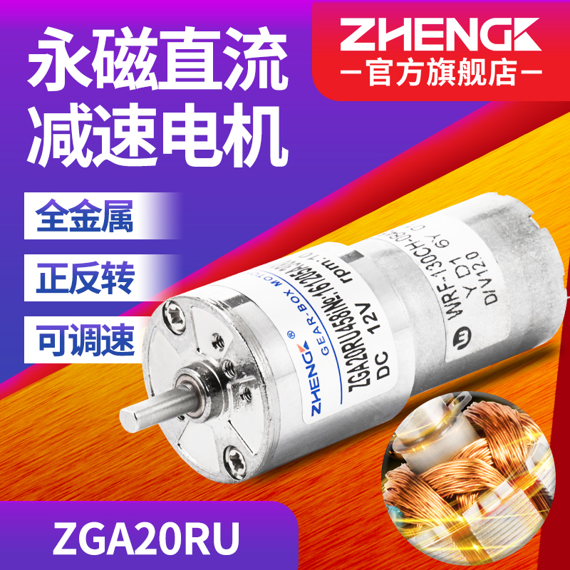 Positive Section ZGA20RU Micro gear DC DC Reduction Motor Central Axis 12V6V Positive Reversal Adjustable Speed Motor