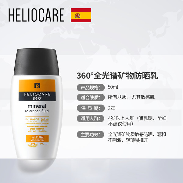 西班牙进口 HELIOCARE 荷丽可 360°全光谱矿物防晒乳50ml SPF50/PA+++ 天猫优惠券折后¥99包邮包税(¥199-100)