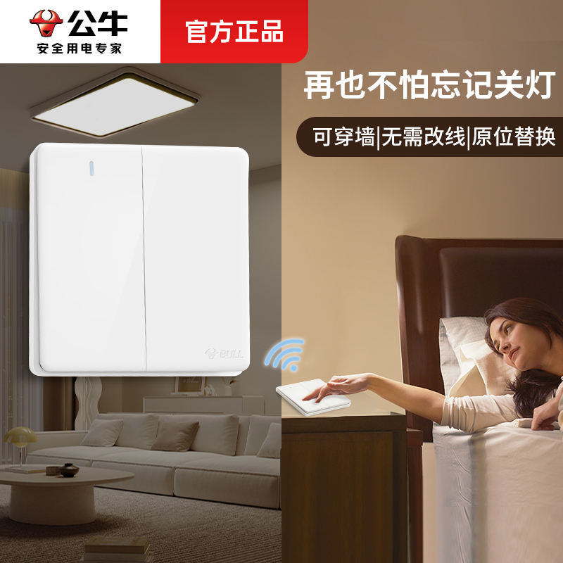 Bull Mobile Wireless Remote Control Light Switch Panel Home 220V Remote Control Mother-son Casual Sticker Double Control Switch-Taobao