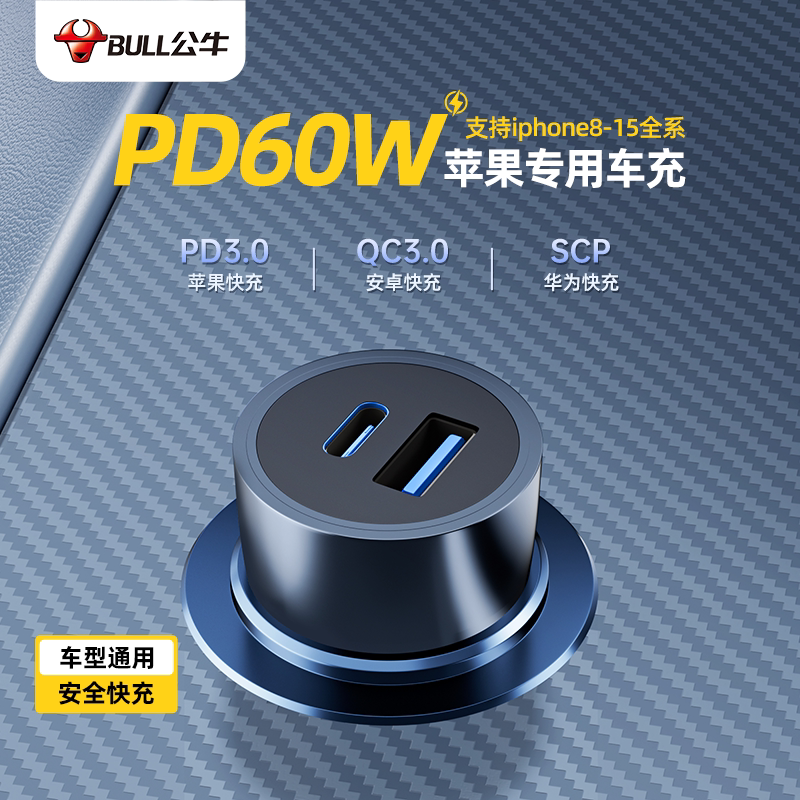 Bull Car Charger 60W Super Fast Charging Apple Dedicated Car Cigarette Lighter Adapter USB Car Charger