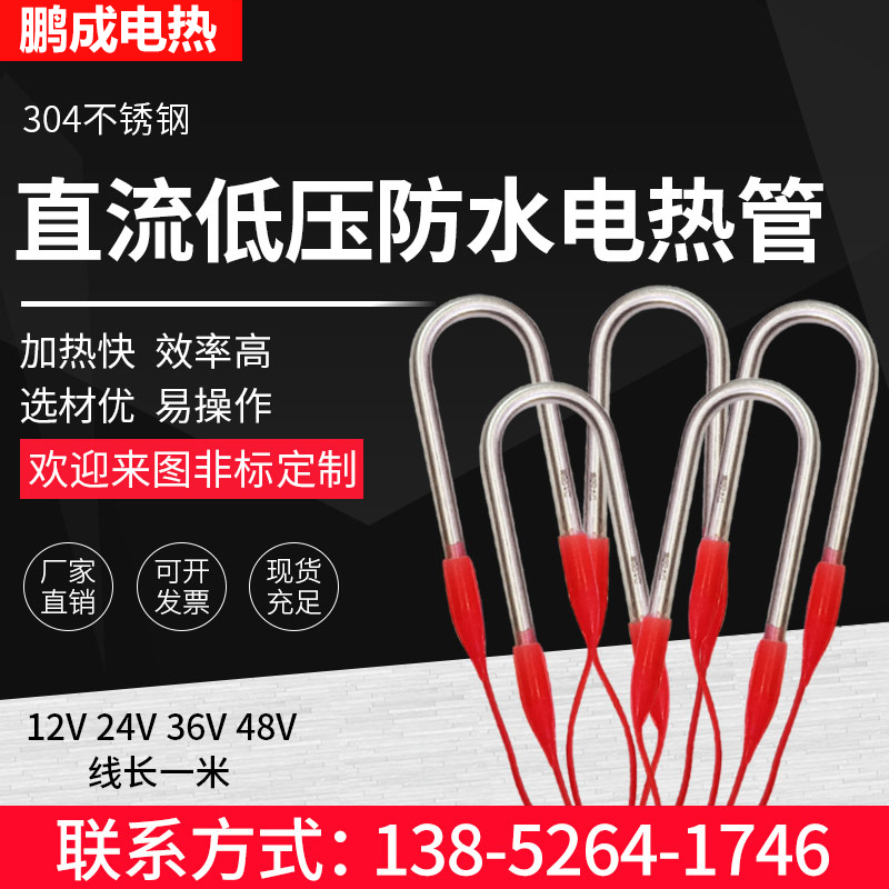 Low voltage DC 12v24v liquid waterproof heating rod electric heating rod boiling water rod heating tube submersible electric heating tube