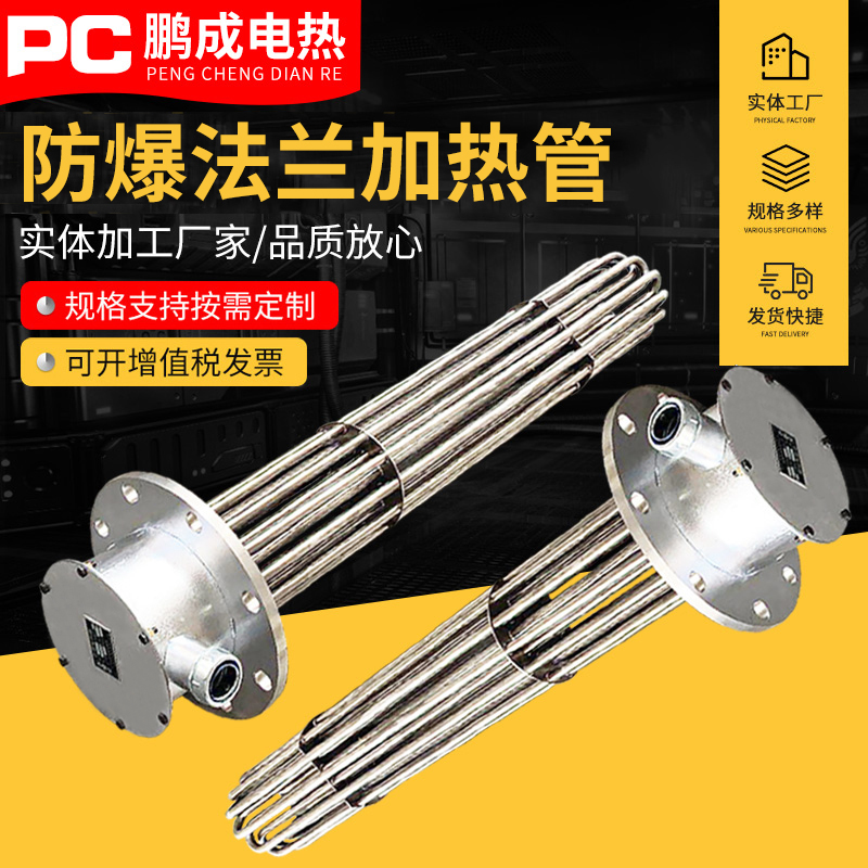 Flange explosion-proof heating tube heat conduction oil heater Flange explosion-proof sealed electric heating explosion-proof heating tube