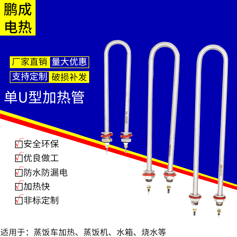 Stainless steel electric heating tube, single U-shaped heating tube, 220V 1 5KW rice steamer plus heating tube, boiling water diameter 12