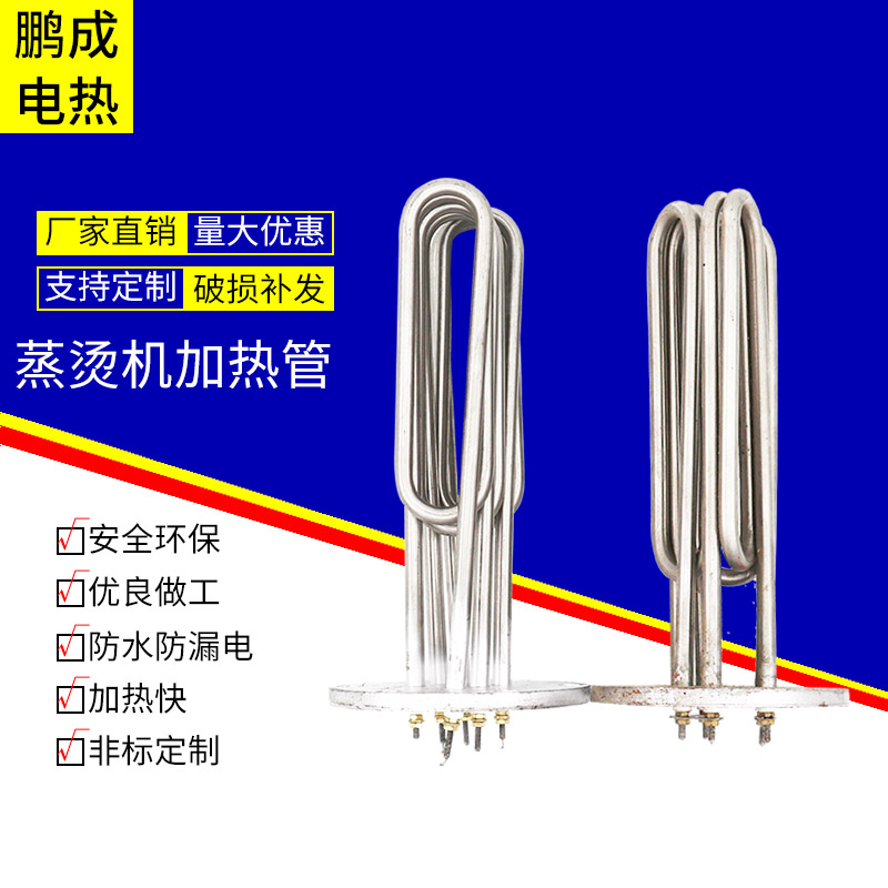 Steaming machine heating tube 140 flange heating tube steam engine boiler electric heating tube 380V 9KW 12 18