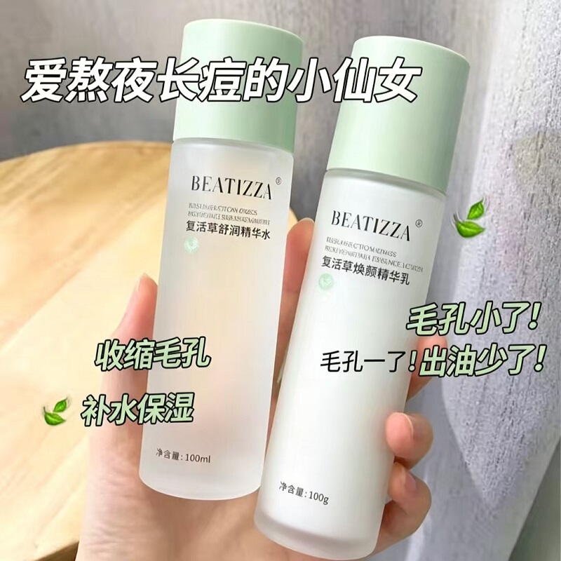 Resurrection Grass Water Emulsion Set for Autumn and Winter, Hydrating and Nourishing the Skin, Refreshing and Oil-Controlling Brightening Essence Milk for Summer Resurrection Grass Water Emulsion Set for Autumn and Winter, Hydrating and Nourishing the Skin, Refreshing and Oil-Controlling Brightening Essence Milk for Summer