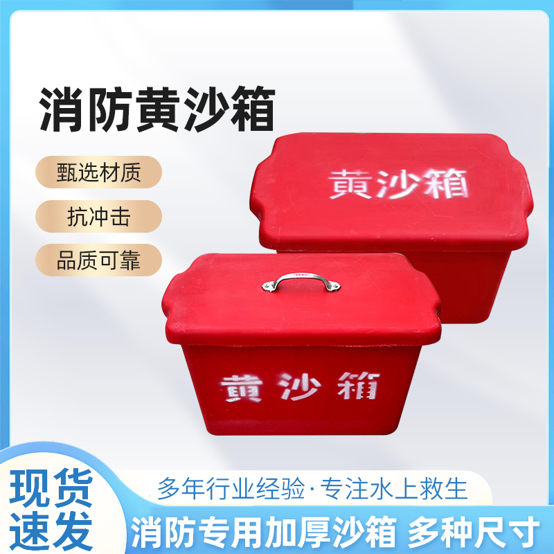 Marine Yellow Sand Box, Fiberglass Yellow Sand Box, Professional Fire Extinguishing and Fire Protection Special Sand Box, Thickened Fiberglass Sand Box Marine Yellow Sand Box, Fiberglass Yellow Sand Box, Professional Fire Extinguishing and Fire Protection Special Sand Box, Thickened Fiberglass Sand Box