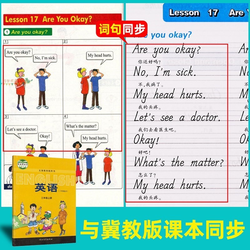 Hebei Education Edition Synchronized Primary School Students Third Grade Fourth Grade Fifth Grade Sixth Grade First Book Second Book English Practice Copybook
