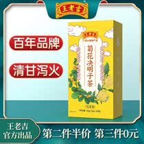 Wanglaoji chrysanthemum Cassia tea wolfberry honeysuckle root stay up late health tea