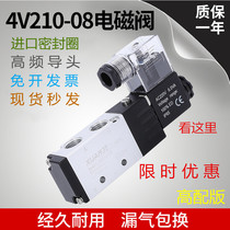 Pneumatic solenoid valve 4v210-08 Yad passenger type 4v310-10 electronic 220V control valve 4v110-06 12v