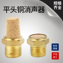 SL copper silencer mute silent filter silent filter core pneumatic silencer solenoid valve joint
