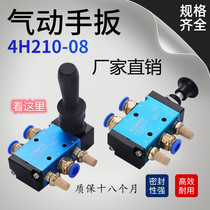 Pneumatic switch manual valve 4H210-08 two - way five - way pull cylinder to 4R310 - 10 gas control series
