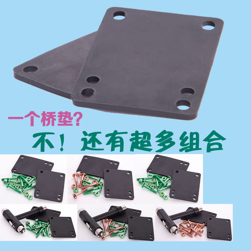 Longboard skid rubber pad gasket PU suspension mat bracket gasket board surface protective mat bracket base mat 3mm