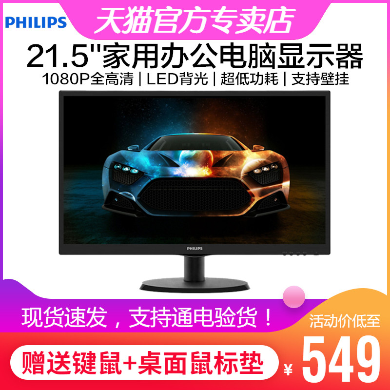 Philips 223V5LSB2 21 5-inch 1080P full HD office home HDMI computer monitor 22 entertainment game PS4 external non-splash screen 23 support wall hanging