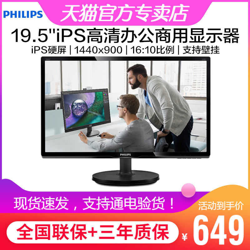 Philips 206V6QSB6 19 5-inch IPS hard screen wide viewing angle computer LCD monitor HD non-flickering 16:10 ratio home office entertainment can be wall mounted 20 21