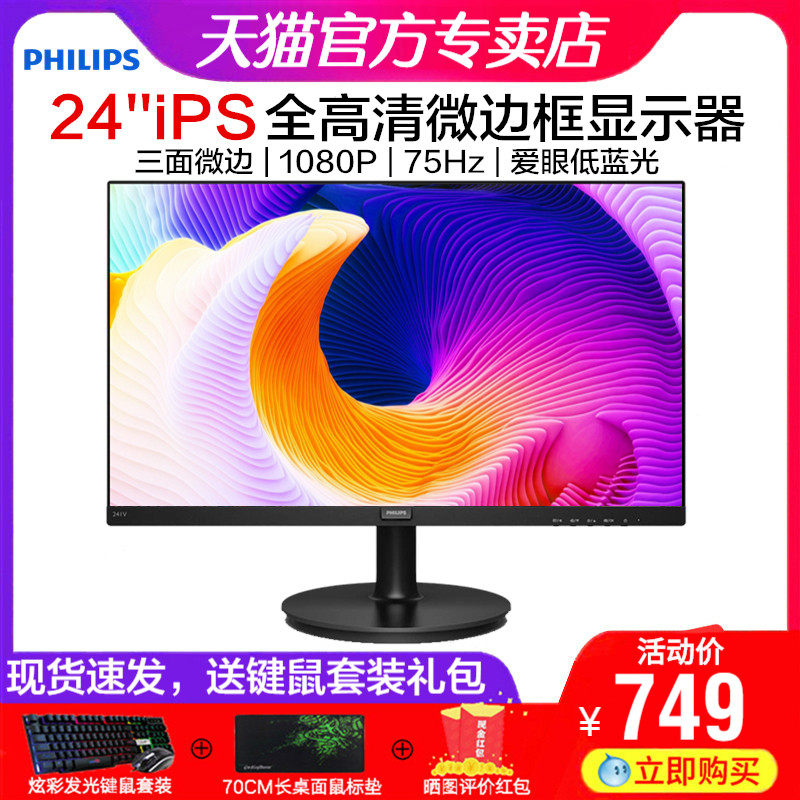 Philips 241V8 24 27 inch IPS Display 75Hz electric race game PS4 Drawing design hdmi high-definition low blue light Love eye not sparkling screen home office 271V8