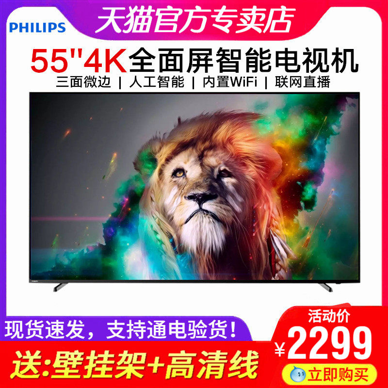 Philips 55 "Full Screen 4K Ultra HD HDR Smart Network wifi TV Flat Panel TV Color TV 60