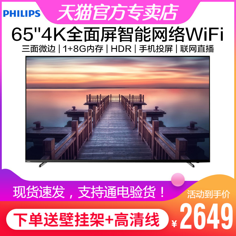 Philips 65-inch Full Screen 4K Superclear LED Smart Internet wifi LCD Business Monitoring Screen