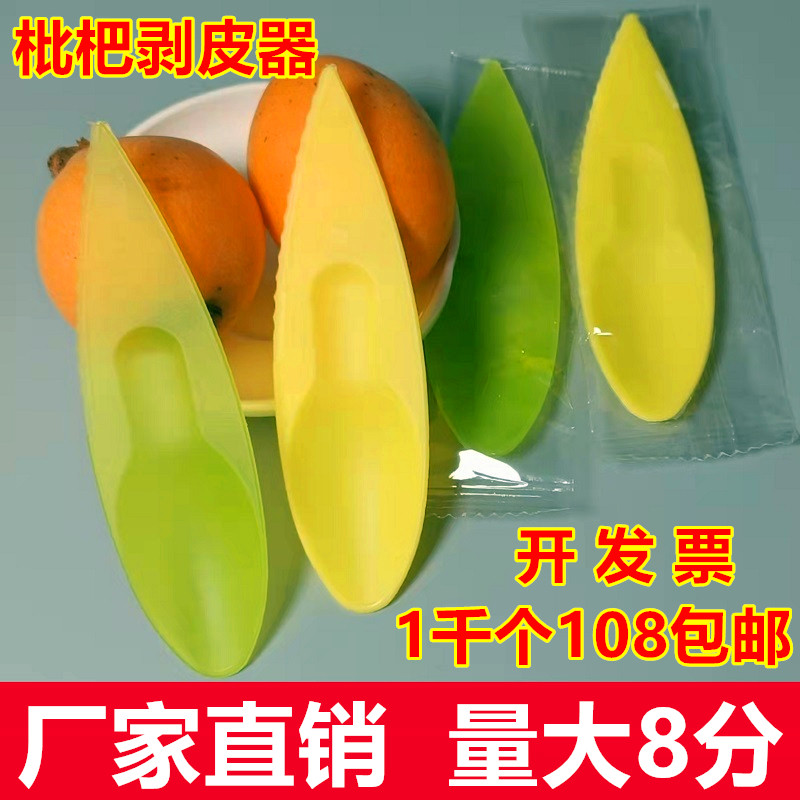 Loquat Skinning God Instrumental Loquat Peeling Machine Peeling Loquat Tool Multifunction Water Fruit Knife E-commerce Gift