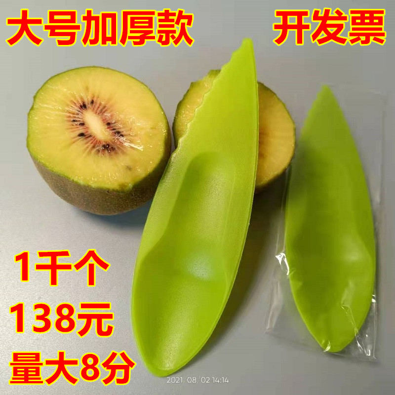 Kiwi fruit opening artifact kiwi fruit spoon fruit opener 1000 individually packaged large thickened