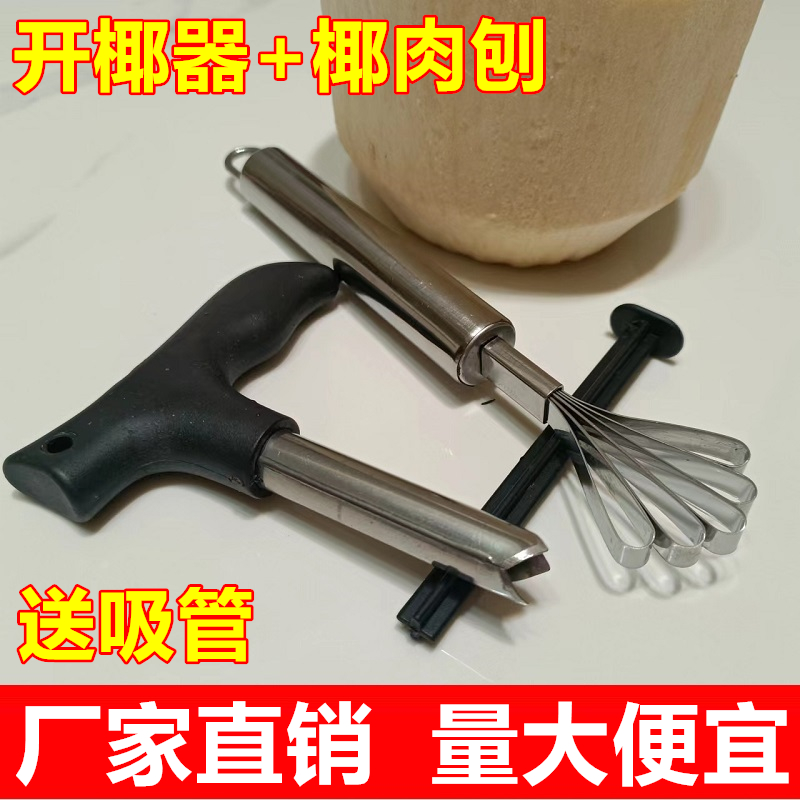 Stainless Steel Open Coconut knife Coconut Opener Coconut Puncher Coconut-Coconut Planter