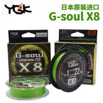 Japan imported YGK G-soul X8 smooth 8-strand braided line sub-PE line 150 meters 200 meters fishing line