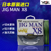 Japan original YGK JIGMAN X8 sea fishing black iron plate 8 strands woven 300 meters boat fishing PE line