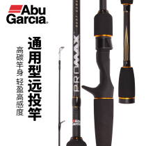 Abu pmax Luya grasps the handle straight handle single pole to hit the black far shot Rod bass rod super long throw