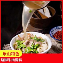 Tan Wuye Leshan seesaw beef seasoning 1 bag 100g clear soup beef soup pot Leshan foot beef