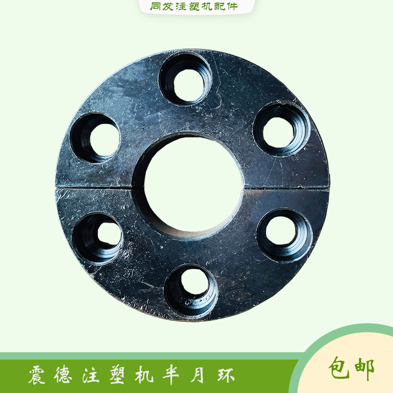 Zhende Zhixiong Injection Molding Machine Screw Half-Moon Ring Positioning Pressure Block Screw Tail Fixing Plate Positioning Ring Accessories