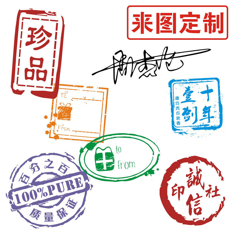 圖章定做個性班級藏書印章製作包郵logo印章定做光敏圖案刻章印章-Taobao