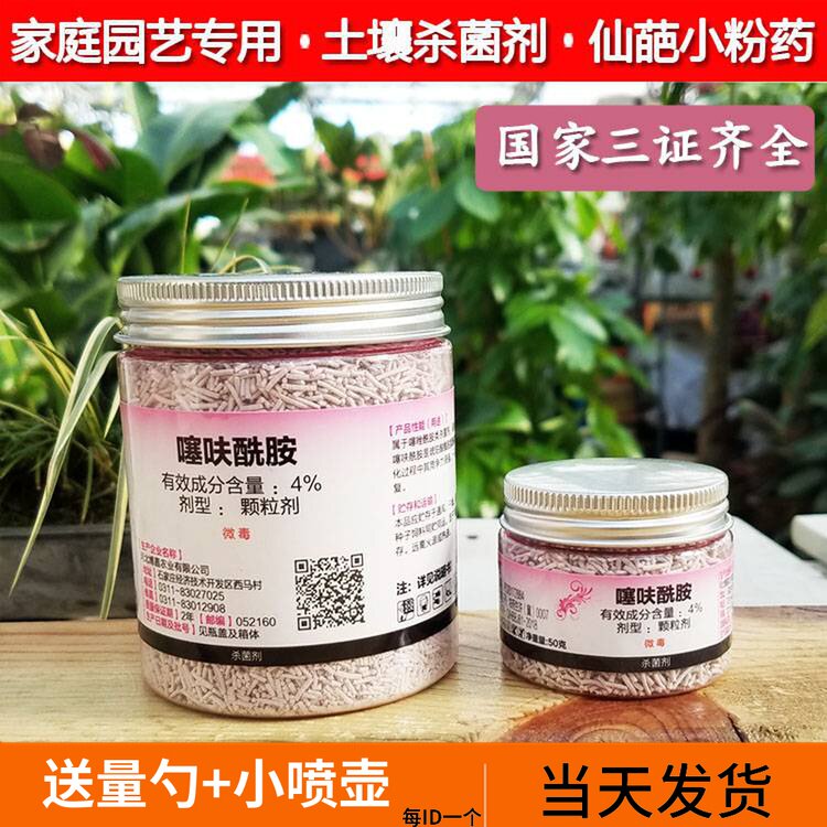 Fungicide 4% thifuranamide tattoo fungicides