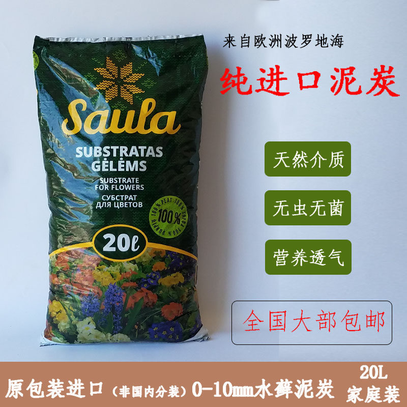 Original packaging imported sphagnum peat soil 45 liters succulent nutritious flower soil seedling planting 20L large bag of peat