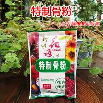 Promotion Bacrile Bone Powder Fattening Phosphate Fertilizer Fertility Promotion Root Monthly Season Iron Thread Lotus Dwarf Bull Triangle Plum Multimeat Fruit Fattening