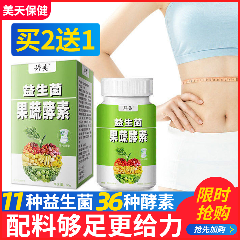 Tingmei probiotics Fruit and vegetable enzymes Oral ingot candy Official website Comprehensive enzyme tablets Xiaosu oil drain tablets Oil sugar