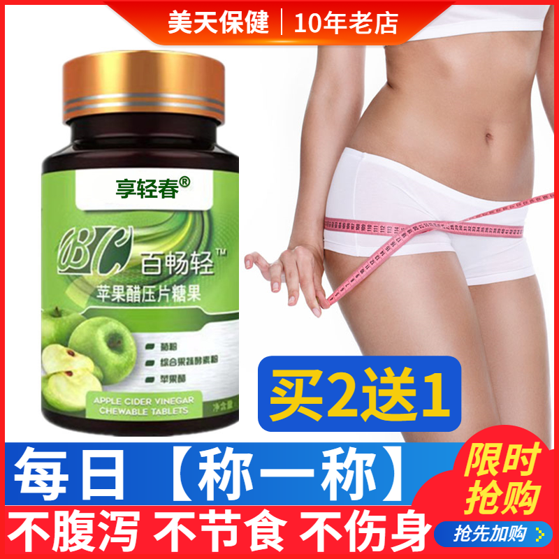 Enjoy light spring Baichang light apple cider vinegar mouth lozenge candy apple cider vinegar tablets soso oil-absorbing tablets light and thin compressed sugar chewable tablets