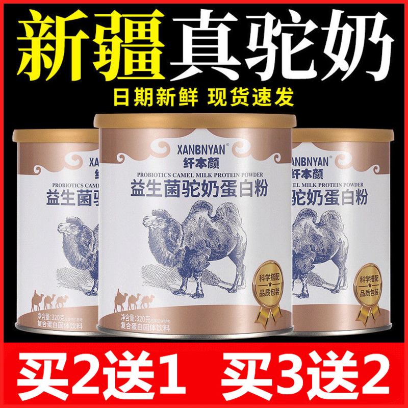 Fiber Benyan Probiotic Camel Milk Protein Powder for Elderly Protein Powder Children Grow Camel Milk Camel Nutrition