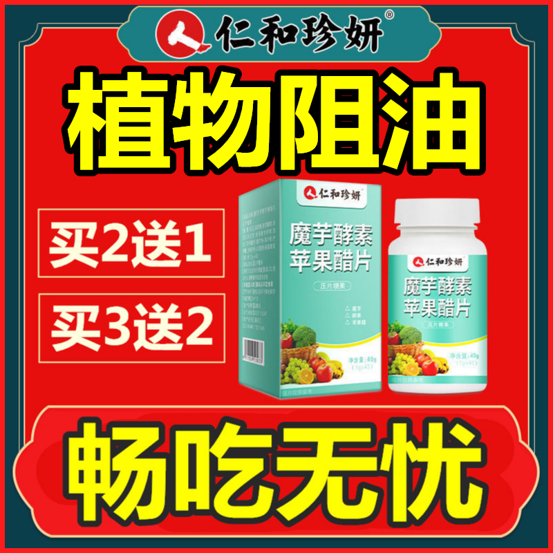 Benevolence and Precious Konjac Enzyme Apple Cider Apple Vinegar Tablet Press Sheet Sugar Compact Candy Filial Piety Slice Apple Vinegar Pro-Poo