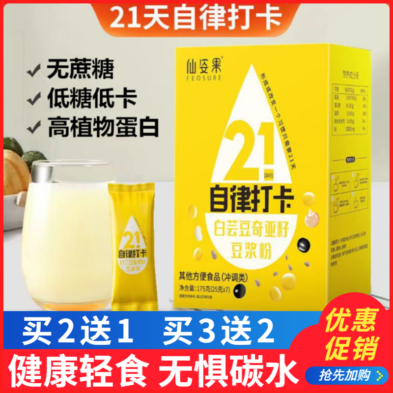 Xiangzu Zhi 21 days self - discipline white kidney bean chiasanash soy powder 21 day black soybean soy milk 21