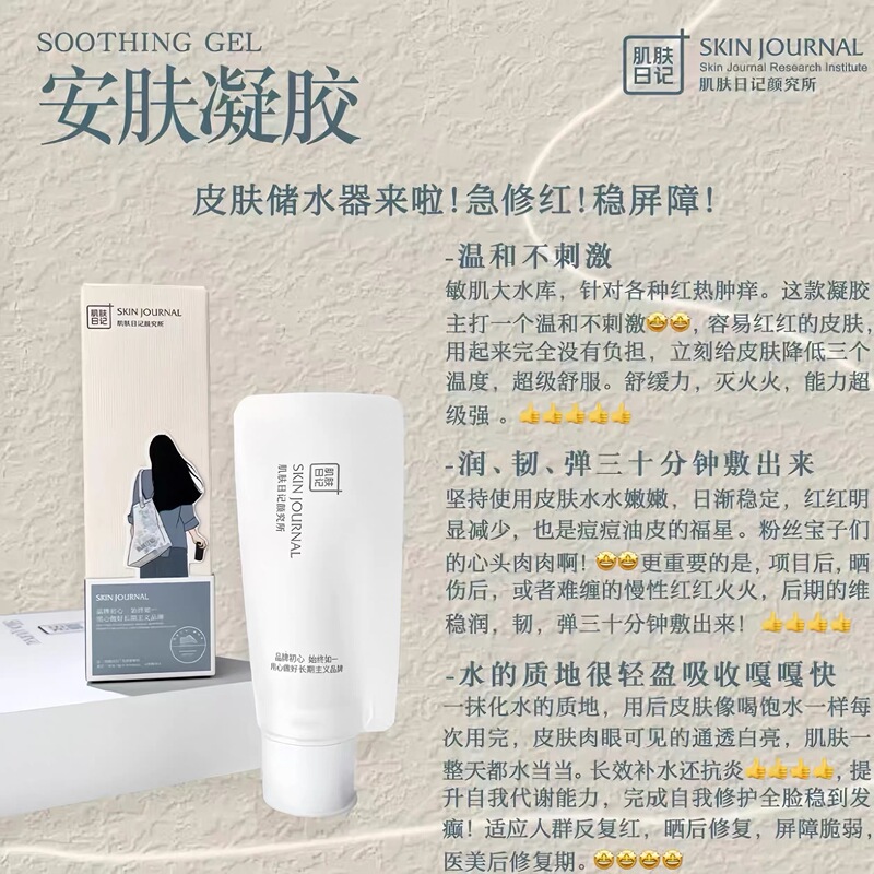 Skin Diary Skin Soothing Gel New Packaging Soothing Repair Cooling Redness Reduction Gel Scratch-Code Shipping